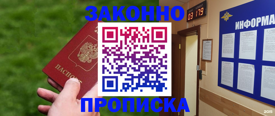 прописка для работы в Гусь-Хрустальном